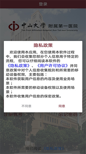 掌上中山一院医护版app v4.3.0
