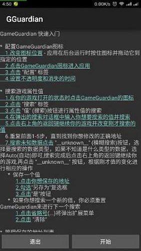 gg修改器2025最新版 v101.1