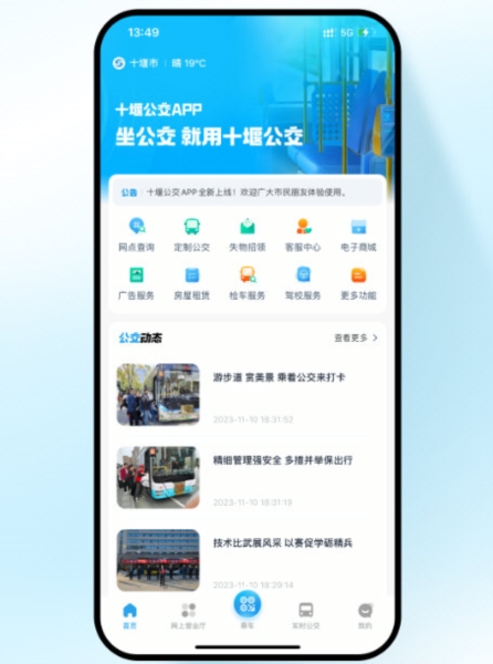 十堰公交3