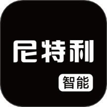 尼特利智能免费版