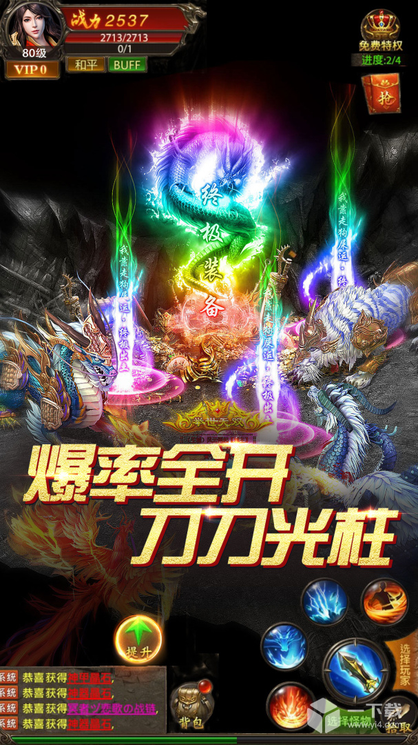 真牛传奇 v3.0.0最新版