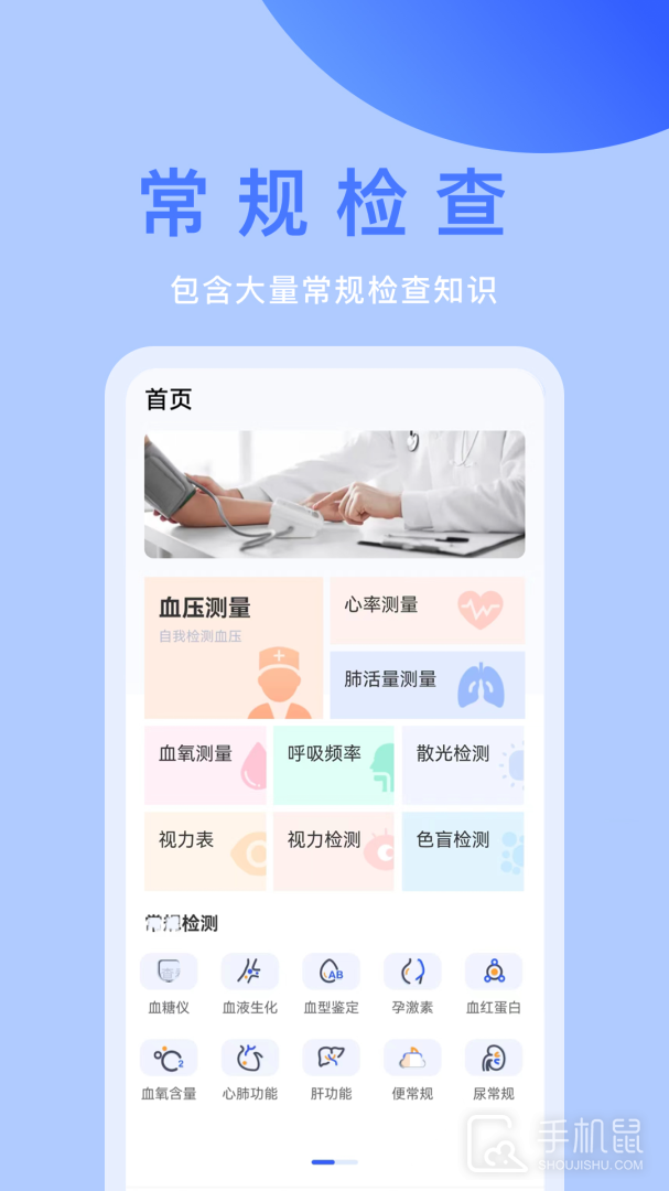 体检宝 v9.4.7