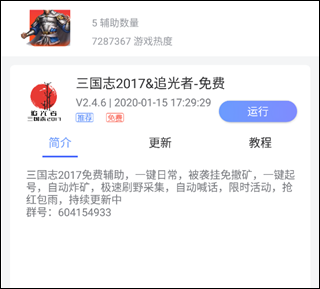 鸟人助手图片9