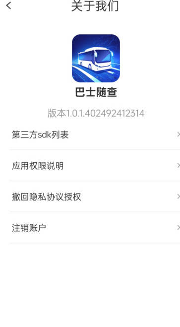 巴士随查 v1.0.1安卓版下载