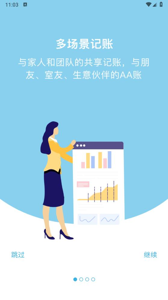 百事AA记账安卓