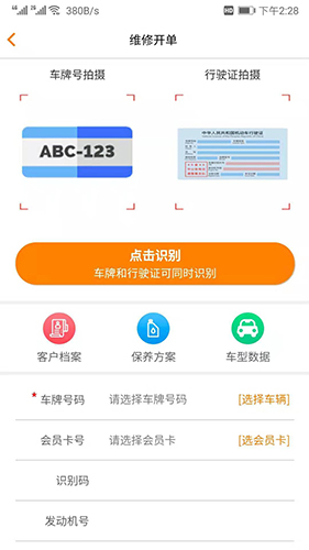 汽修云管家 v2.3.8.0