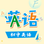 初中英语助手人教版免费下载