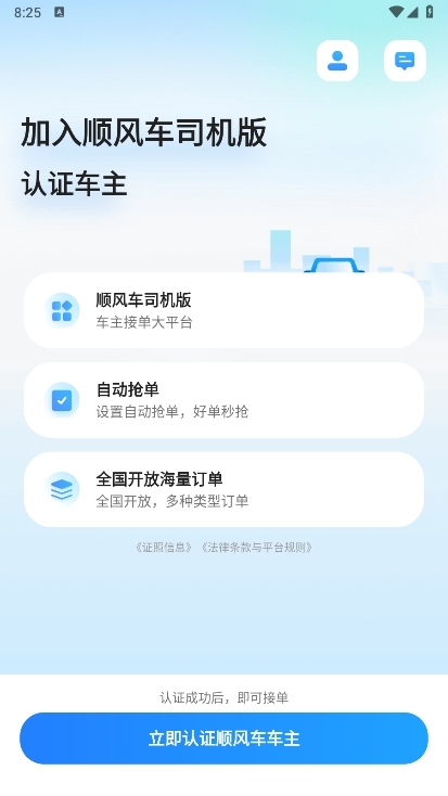 一喂顺风车司机版截图4