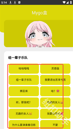 Mygo盒