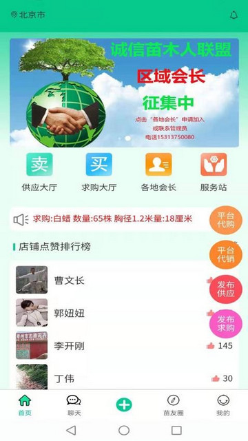 苗木人app手機版