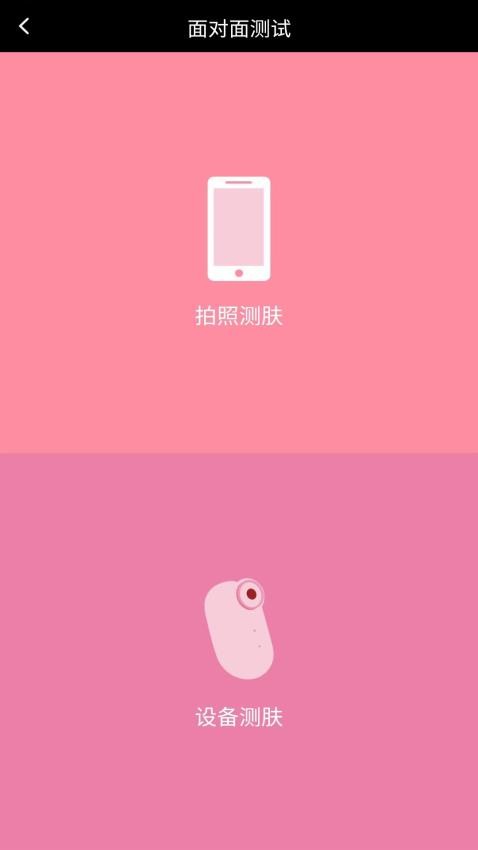 玫琳凯肌肤分析仪粉红版app