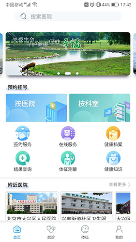 健康大兴手机app v1.2.19
