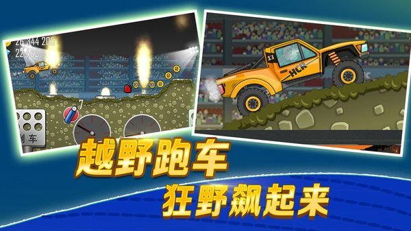 登山赛车无限金币钻石版v1.65.1安卓版 