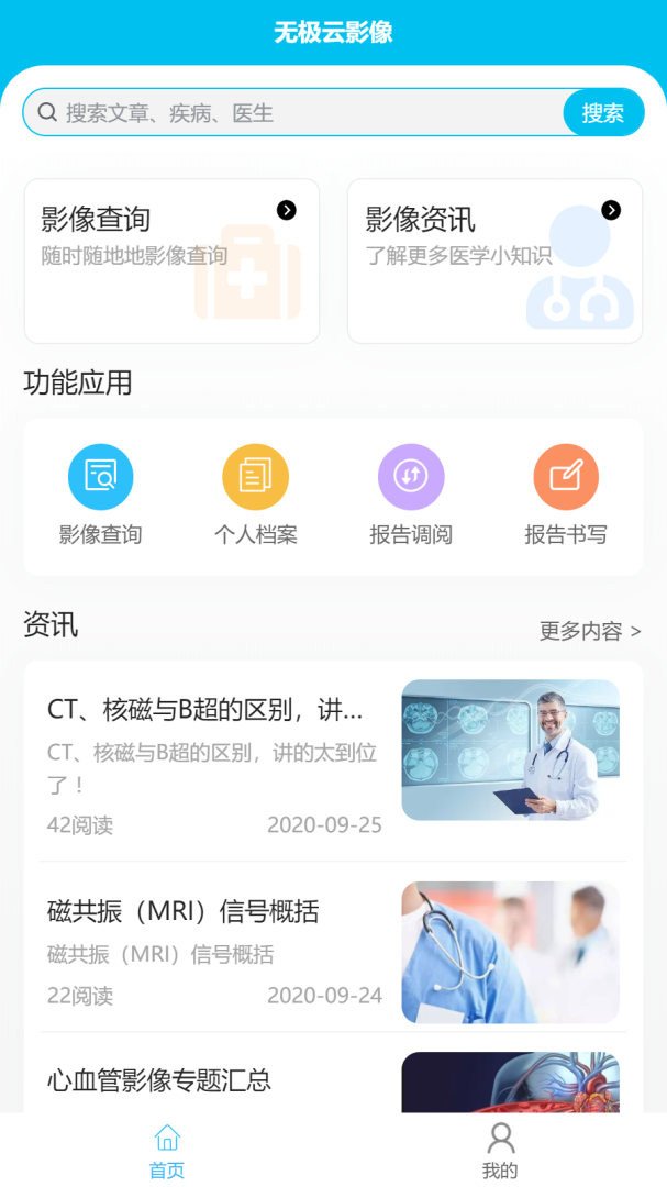 无极云影像 v1.0.6
