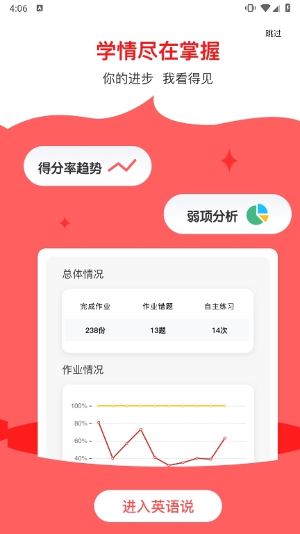 英语说学生版APP截图3