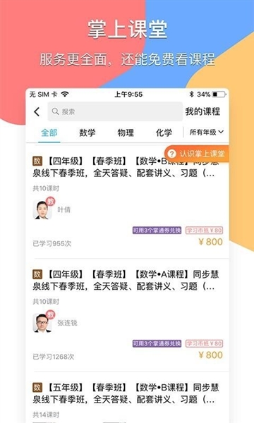 掌通宝家长版app v4.8.5