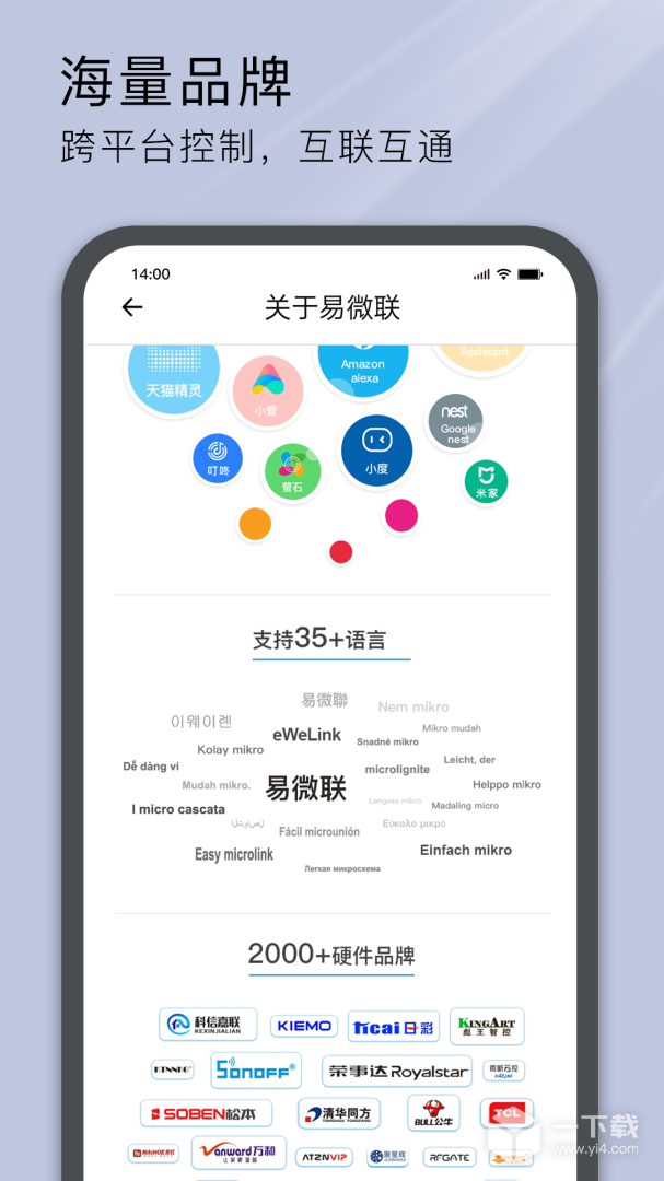 易微联 v5.15.0最新版下载
