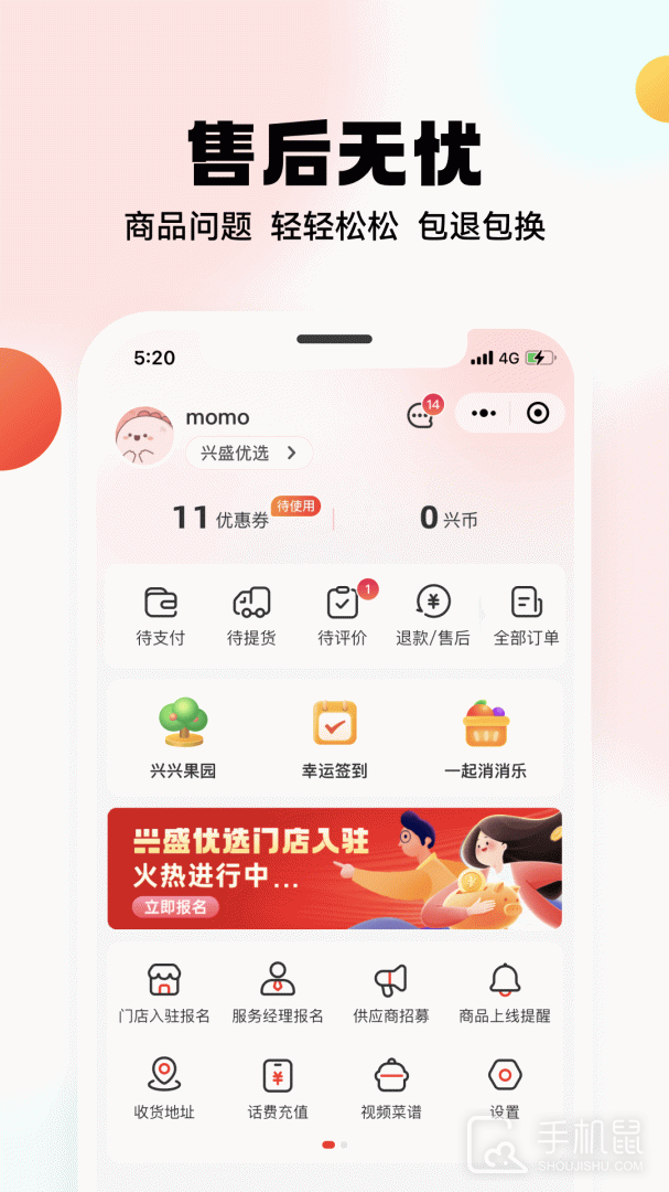 兴盛优选 v2.46.1