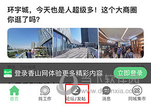 香山网怎么发布帖子