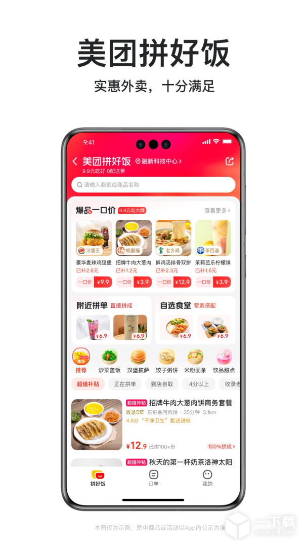 美团外卖 v8.82.10最新版