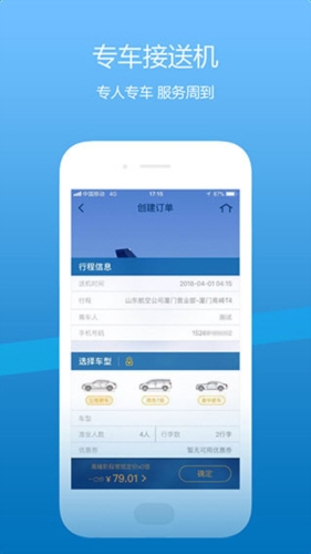 山航掌尚飞APP宣传图