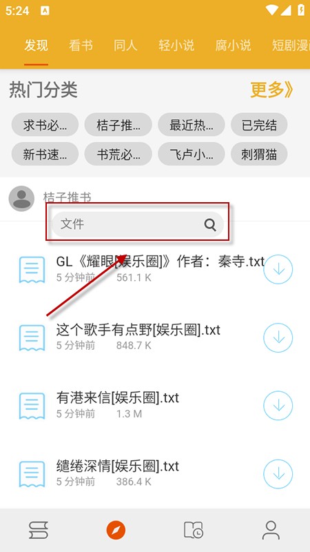 桔子阅读器app免费版下载安装官网