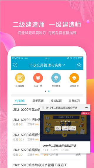 考试100手机版图片1