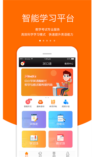 3E口语app 1