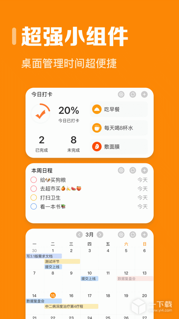 指尖时光 v8.0.1最新版下载