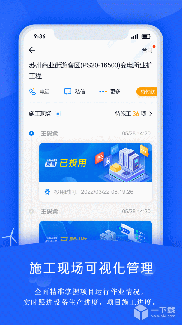 禹人电力 v4.5.5最新版下载