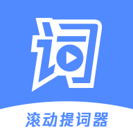 滚动提词器下载 v1.3.2
