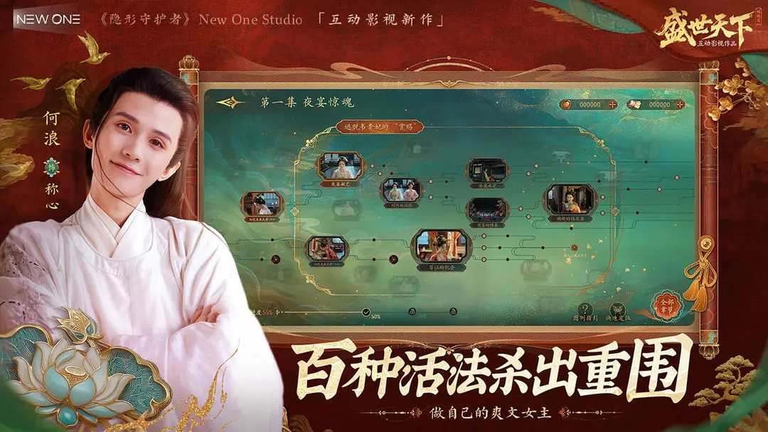 盛世天下之媚娘篇