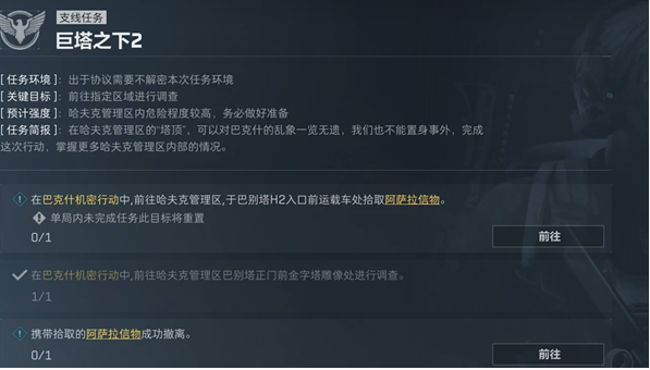 三角洲行动巨塔之下2任务攻略