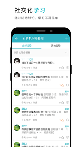 云教材APP