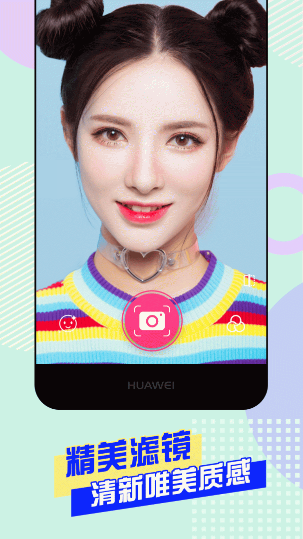 美颜自拍神器 v19.0.0