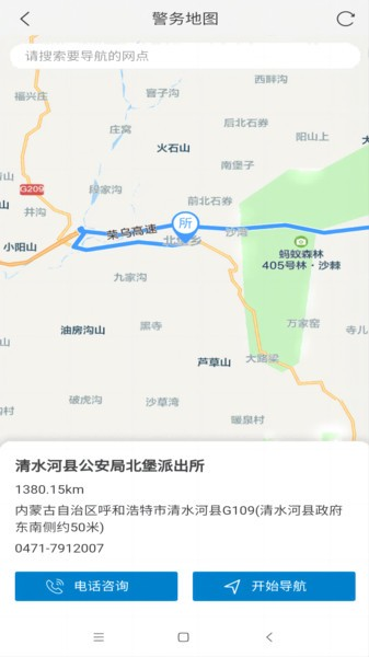 青城警务通app官方正版 v1.07
