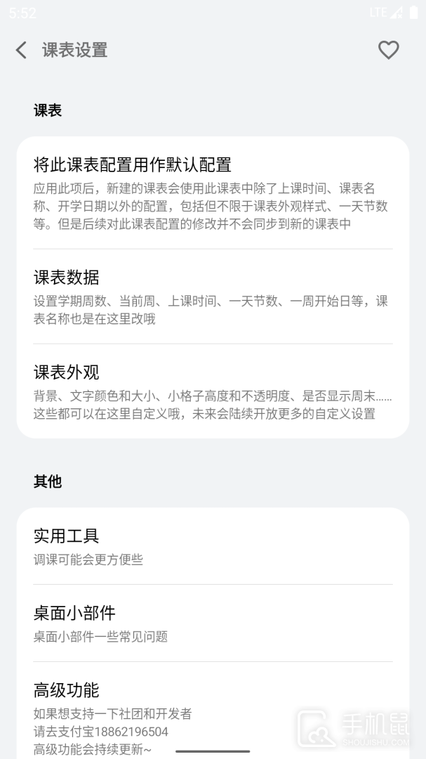 WakeUp课程表 v6.0.20