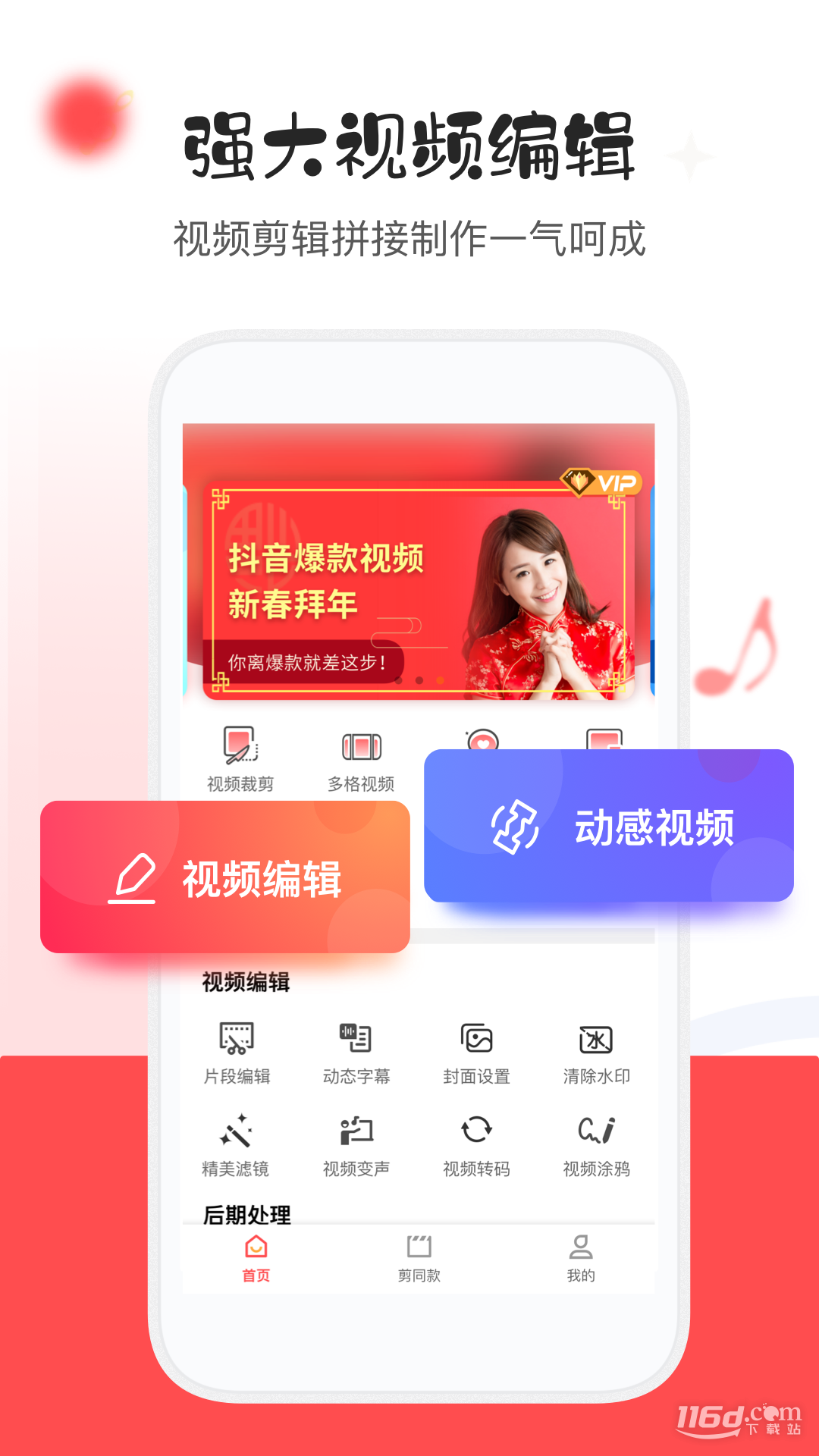 视频剪辑器