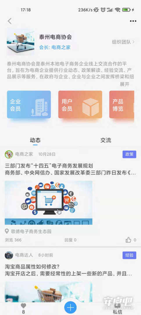 企联联截图1