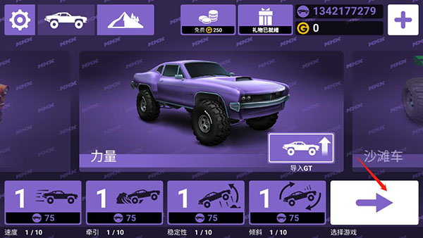 MMX爬坡赛车