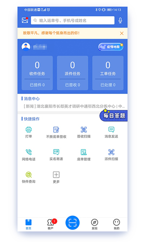 掌中通手机版 v6.65.0