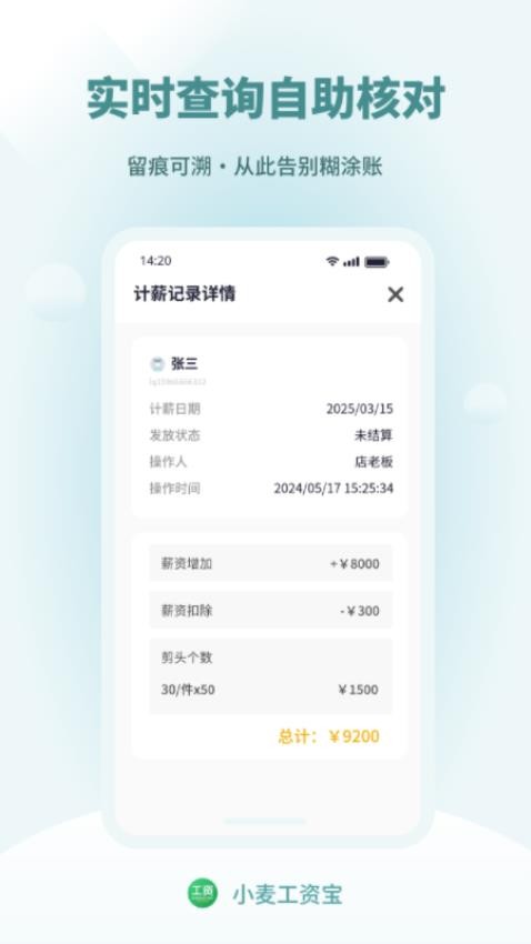 小麦工资宝手机版