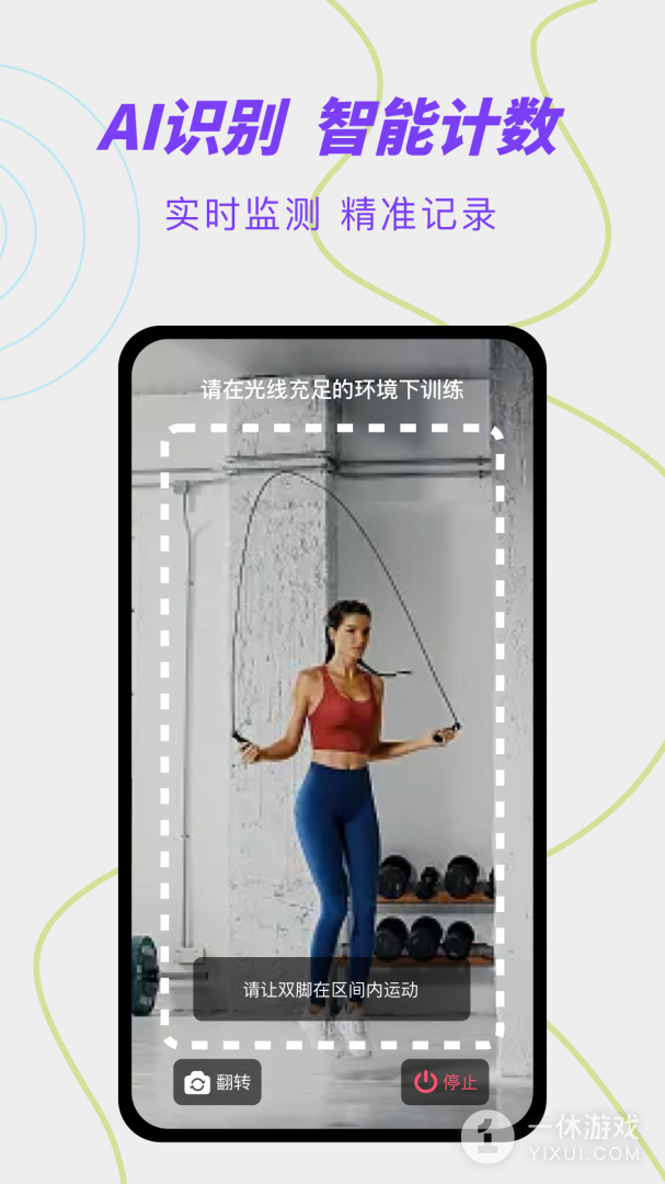 跳绳计数天天练截图1