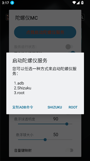 陀螺仪MC模拟器下载
