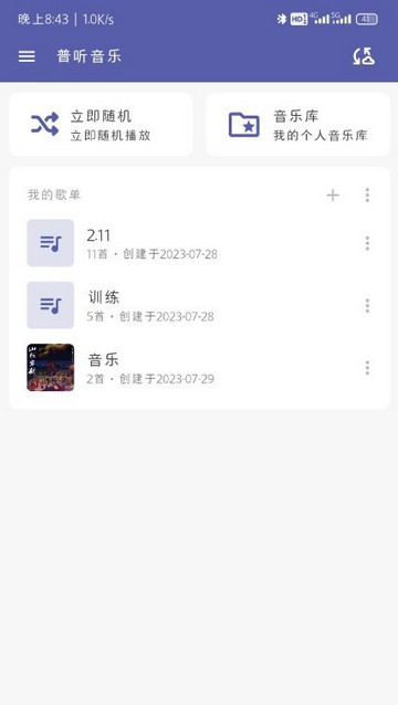 普听音乐免费版