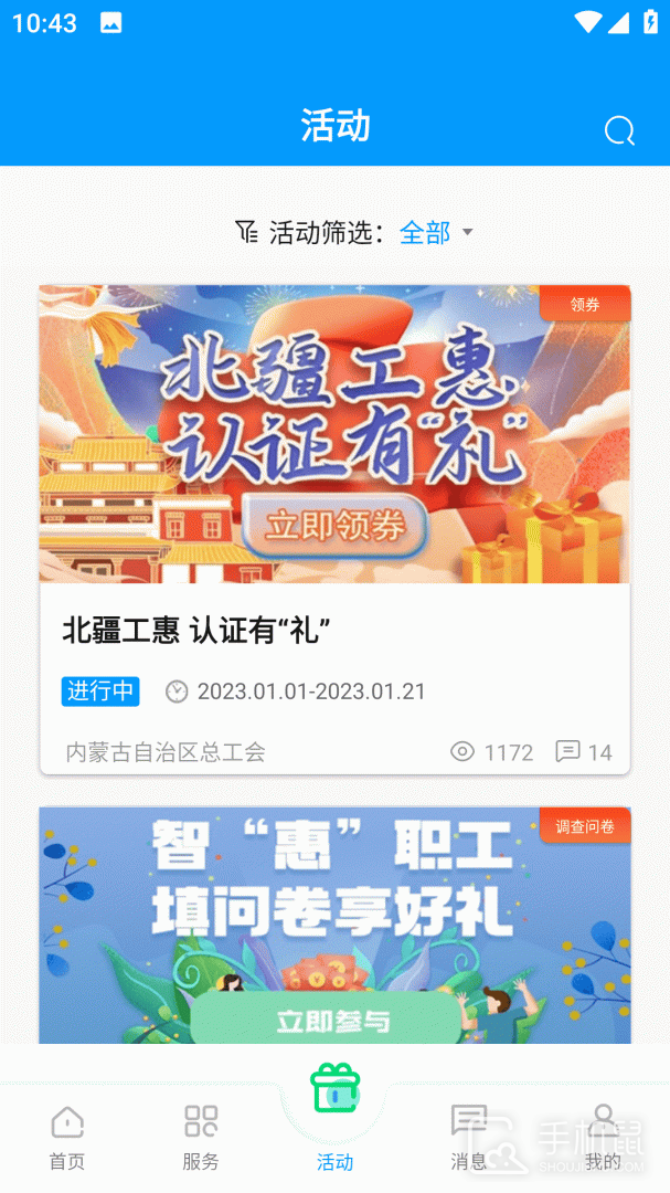 北疆工惠 v2.2.6
