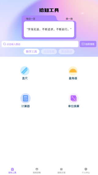 步步拾知