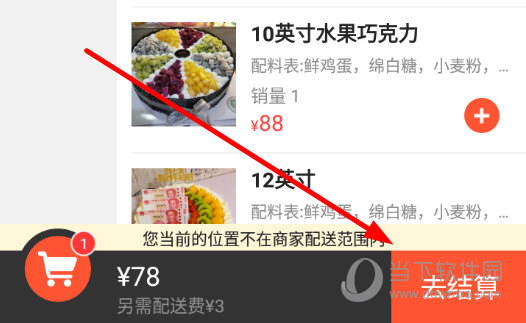 点击下方的“去结算”