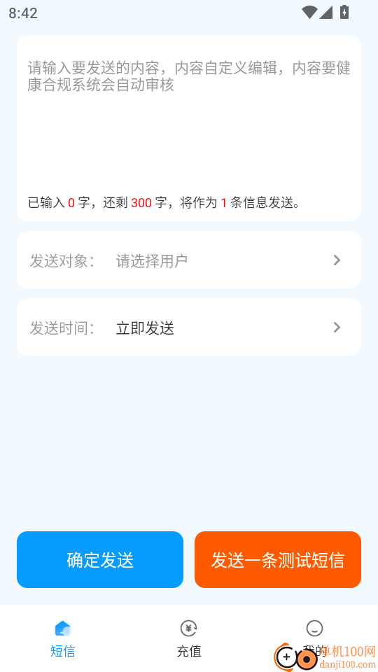 短信代发送客户端