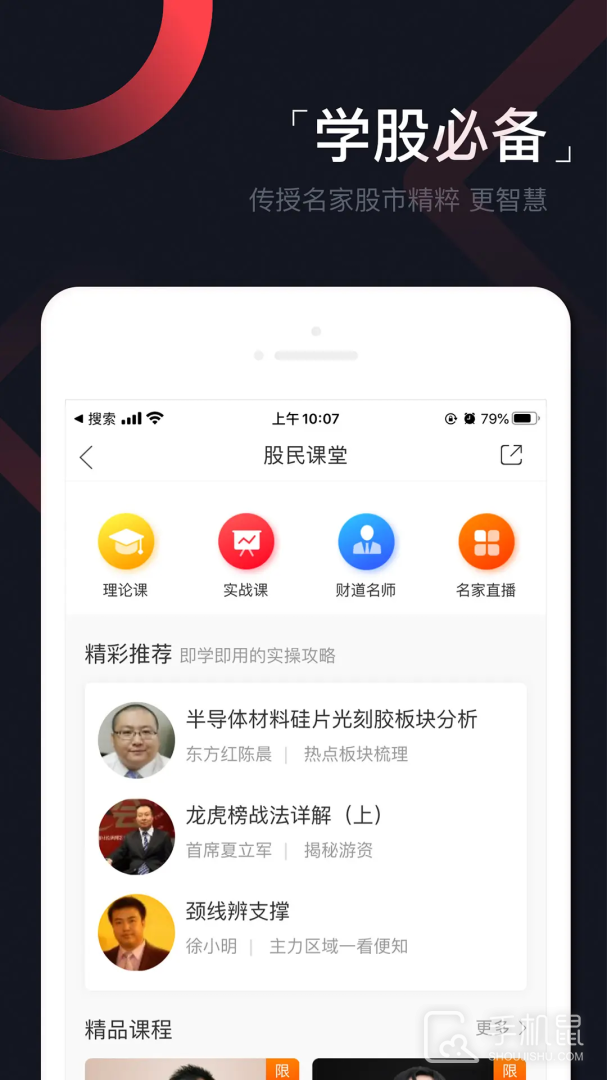 和讯财道 v3.5.8
